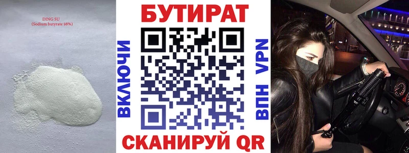 где продают   Бирюч  Бутират BDO 