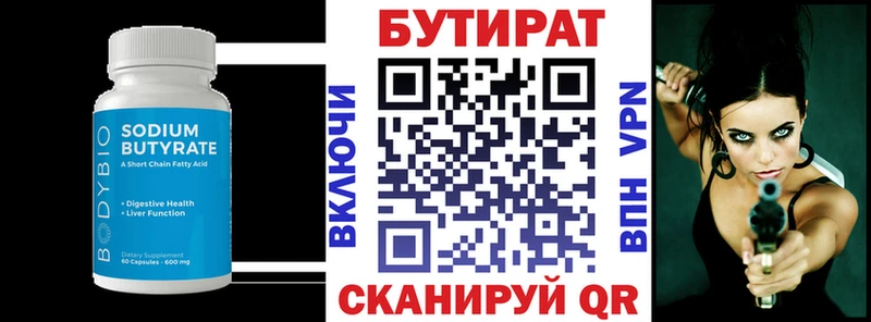 БУТИРАТ бутандиол Бирюч