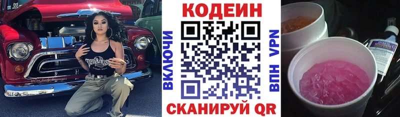Кодеин Purple Drank  Бирюч 